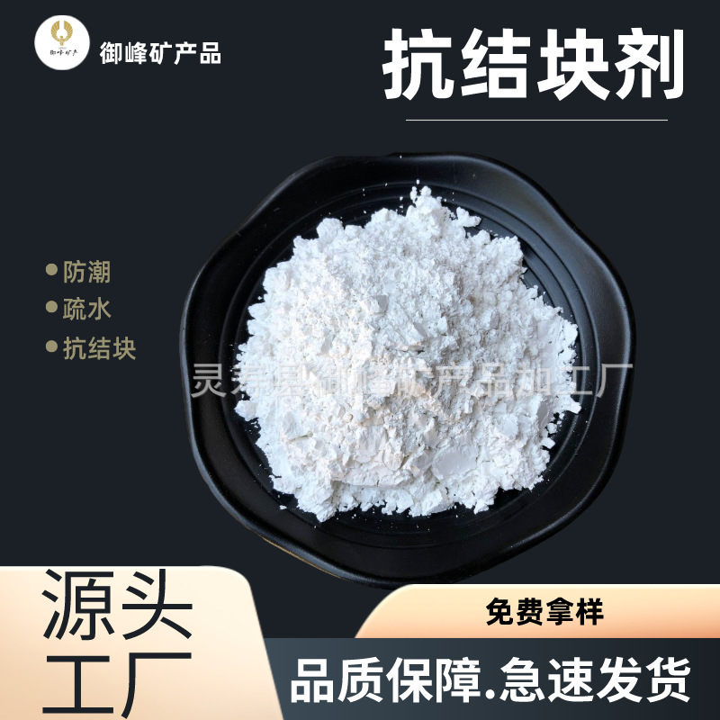 源头厂家公斤 抗结块剂  防潮 疏水层 无机矿物质 纳米技术加工