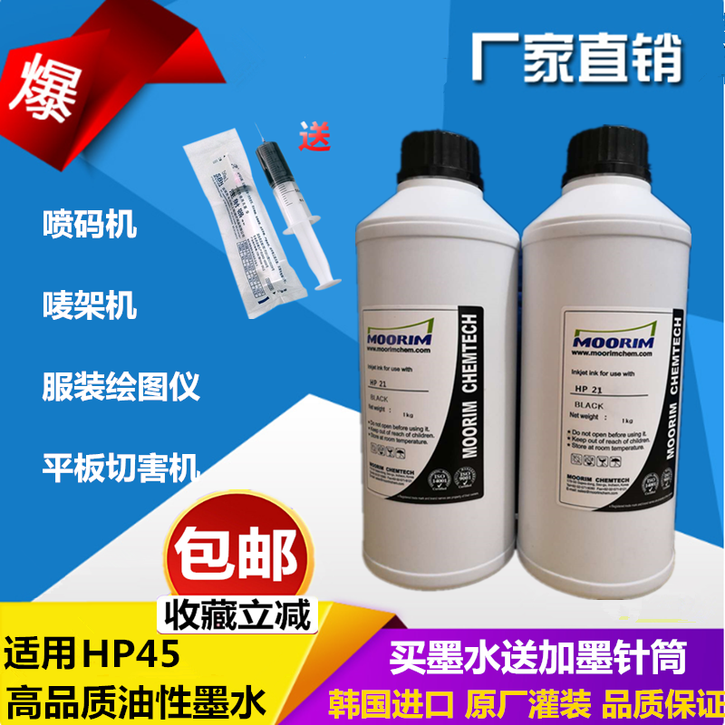 6BVQ подходит для чернильного картриджа HP HP45,ink garment plotter CAD маркер принтер для непрерывного снабжения 45 масла