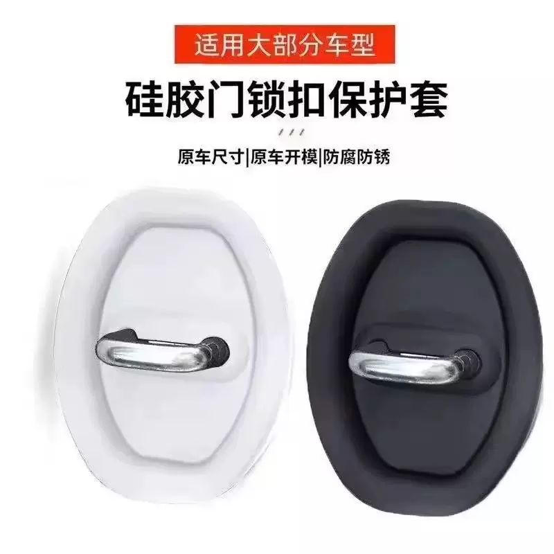 汽车车门锁扣减震缓冲垫防锈保护套车门加厚防撞贴通用胶套硅胶