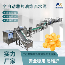 大型薯片油炸流水线自动反面蛋酥油炸设备全自动香蕉片油炸生产线