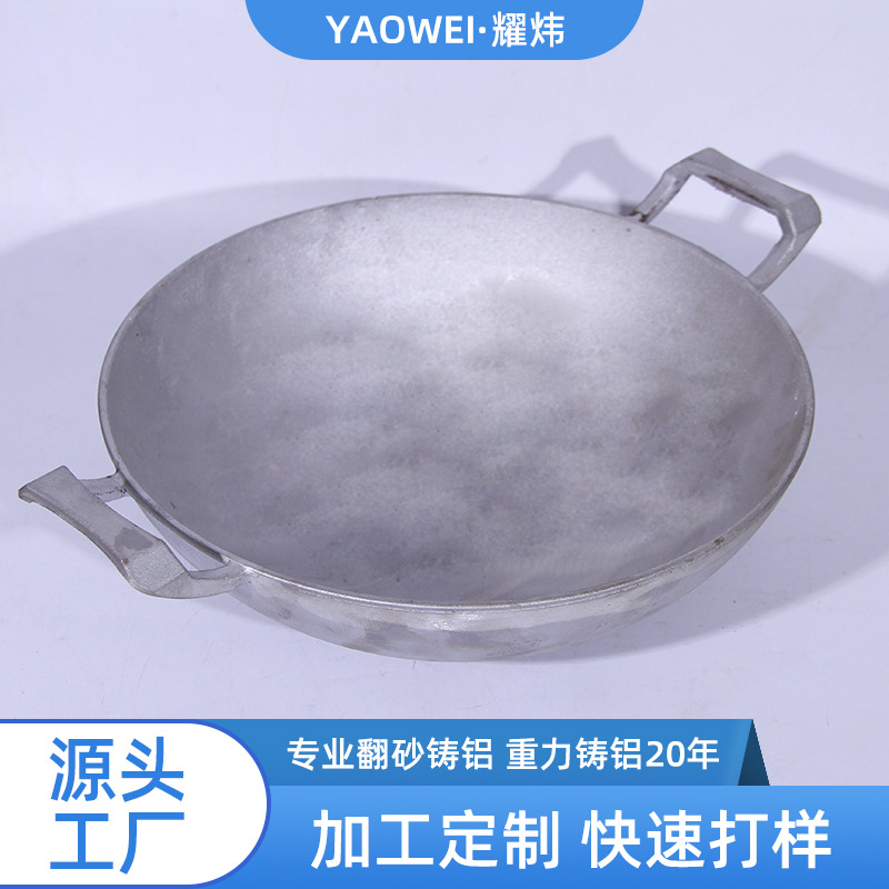 酒店干炒锅供应铝制厨房用品加工五金铸铝件加工可来样定 制开 模