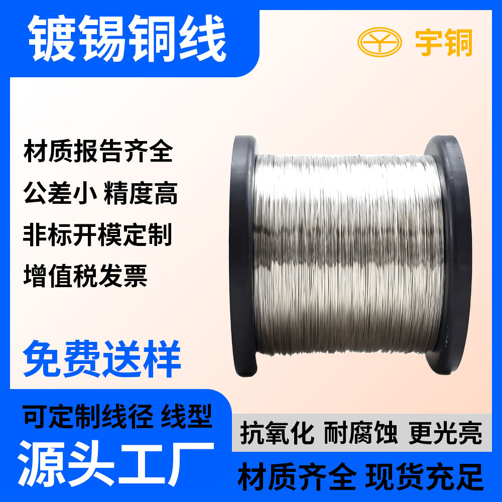 无氧紫铜丝 轴装红铜丝 镀锡T2紫铜排 配电箱接线排