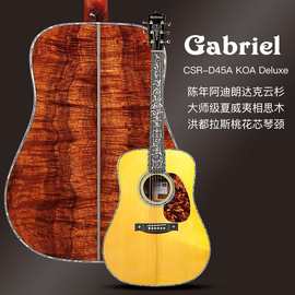 Gabriel加百列吉他手工全单CSR-D4 KOA Deluxe 夏威夷相思木 41寸