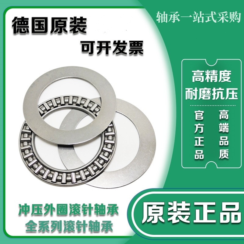 I.N.A平面推力滚针轴承AXK1528 AXK1730 AXK2035 AXK2542原装包邮