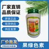 Tianfuyuan Green fruit food Colorants formulation food additive fruit juice Drinks Cake Toner Food grade