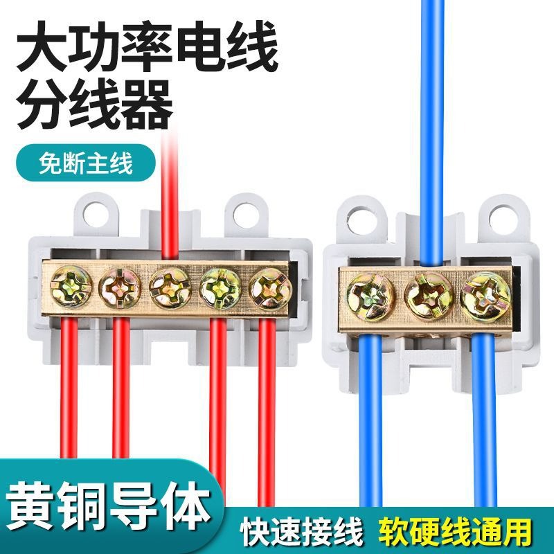 大电流主线分线器 1.5-16 平方软硬导线通用快速接线端子连接器