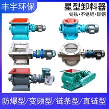 星型卸料器圆口给料器星形卸料器锁气阀卸料器叶轮给料机YJD-B型