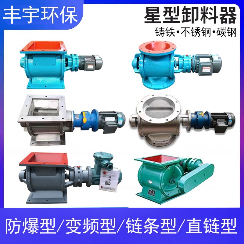 星型卸料器圆口给料器星形卸料器锁气阀卸料器叶轮给料机YJD-B型