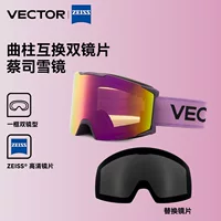 VECTOR Play To Zeiss линзы для взрослых снежные очки УФ-защита на открытом воздухе HD туман снег лыжные очки