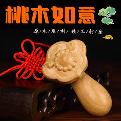 ピーチウッドペンダント、如意、縁起の良い手作りピーチウッド、自家製ベビーオリジナルカラー、ポータブルベッドルームオーナメント、ハンドピース装飾