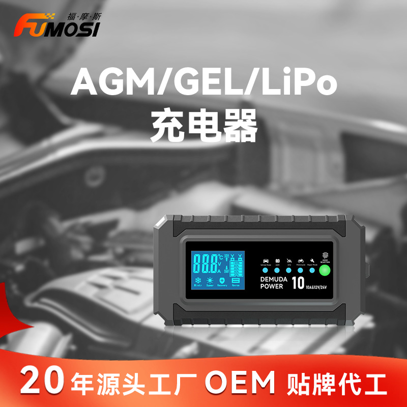 汽车电瓶充电器 12v24v10A电池自动识别智能修复铅酸锂电瓶充电器