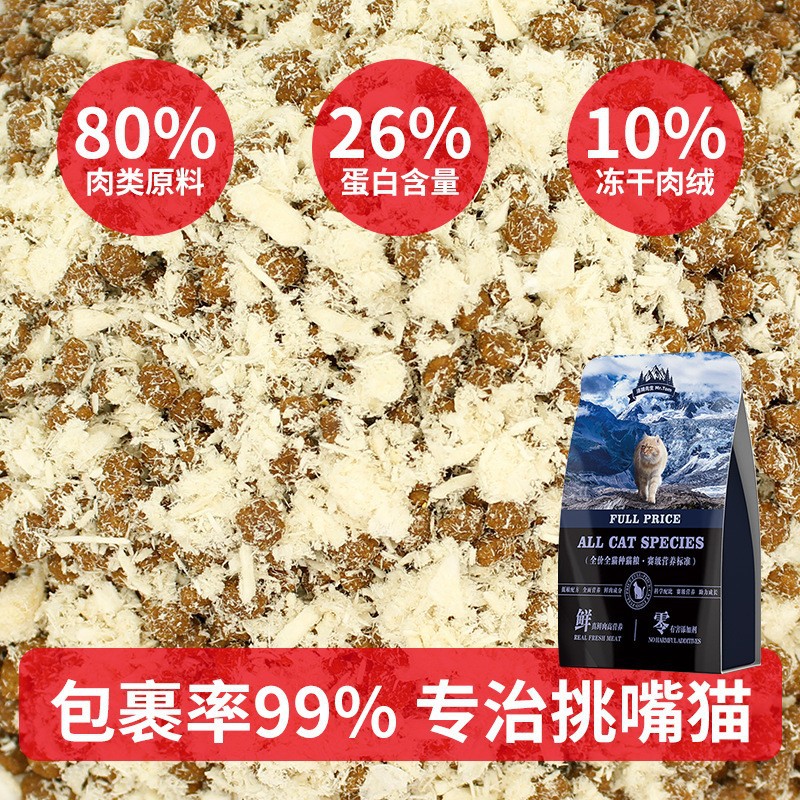 Alimentos para gatos de precio completo 2,5 kg de pollo liofilizado felino adulto felino ganancia de peso carne fresca flocos de nieve fábrica de alimentos para gatos en stock al por mayor