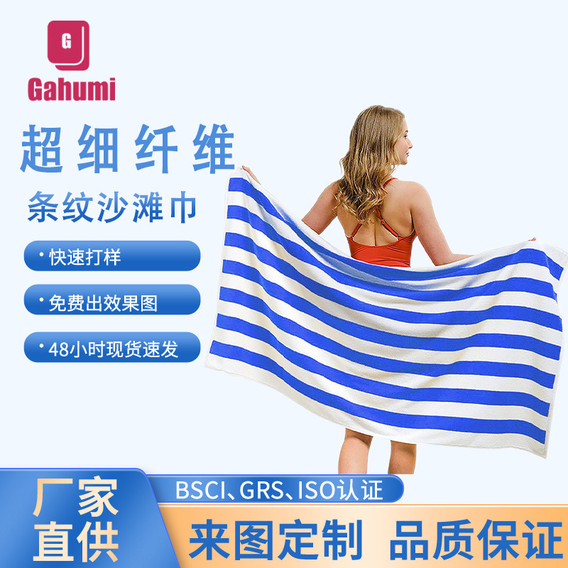 Customized Microfiber Soft Sports Beach Swimming Towel, Quick-Drying Bath Towel, Double-Sided Velvet Stripesd Beach Towel