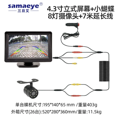 4.3-inch 5-inch folding display: Car display - 43-inch-vertical-screen-small-butterfly-8-lamp-camera-7-m-extension-line