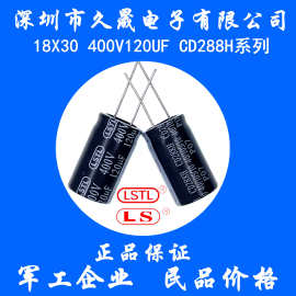 插件电解电容18x30 400v120uf CD288H高频 防雨开关电源电容器