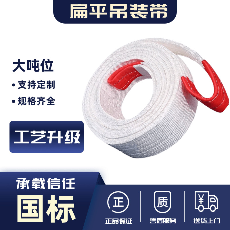 扁平白色3T起重吊带 工业5吨6m叉车丙纶纤维带10米国标双扣拖车绳