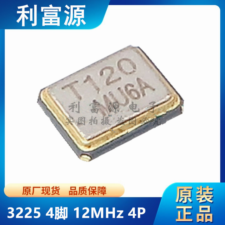 3225 4脚 贴片无源晶振 12MHz 4P  全新原装