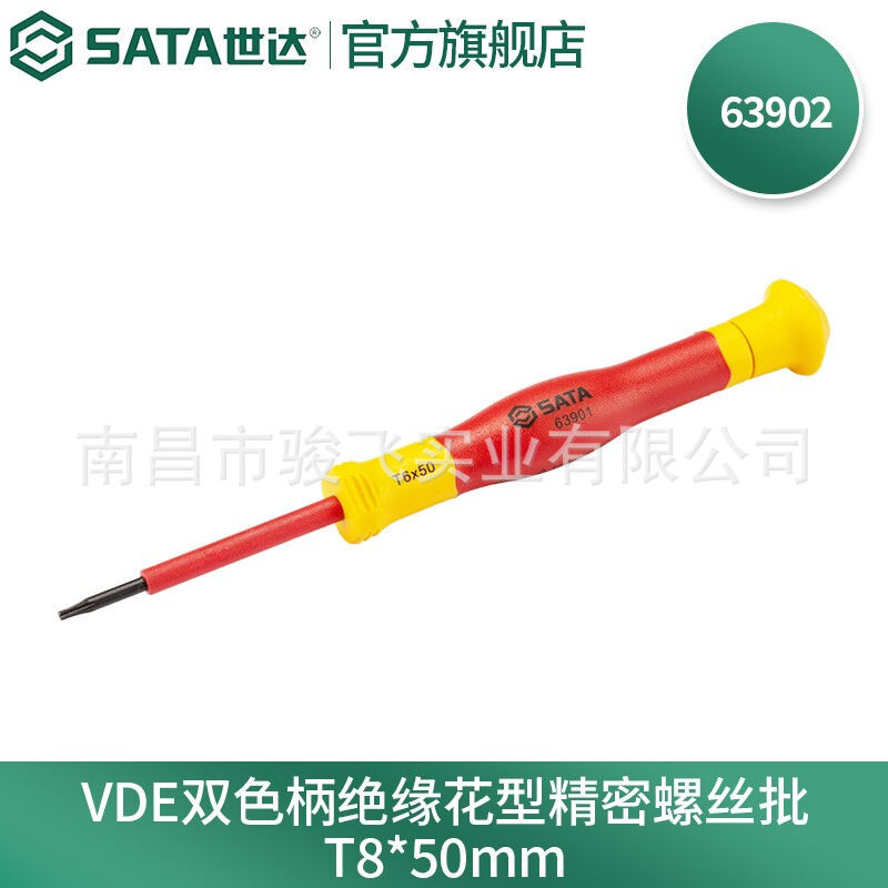 江西代理批发SATS世达VDE绝缘花字微型钟表小螺丝批63901