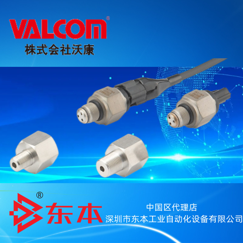 【VESI-M01-□□m】沃康VALCOM中高压用小型放大器内置压力传感器