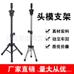 Teaching head tripod bracket head model doll head small bracket portable mini desktop hairdressing triangle bracket wholesale