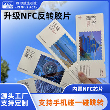 ���DƬ����NFC����Ƭ����͸������DIY�Y�ﾰ�cƱ����ӰƬnfc����