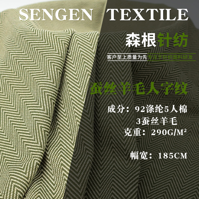 蚕丝羊毛人字纹提花针织面料时尚女装连衣裙毛毯地垫家纺针织布