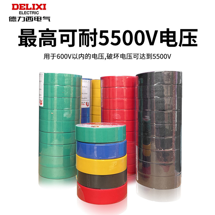 Delixi Electrical Tape Insulation Tape PVC10M20 m High Temperature Flame Retardant Tape Yellow Green Red Blue Black Five Colors