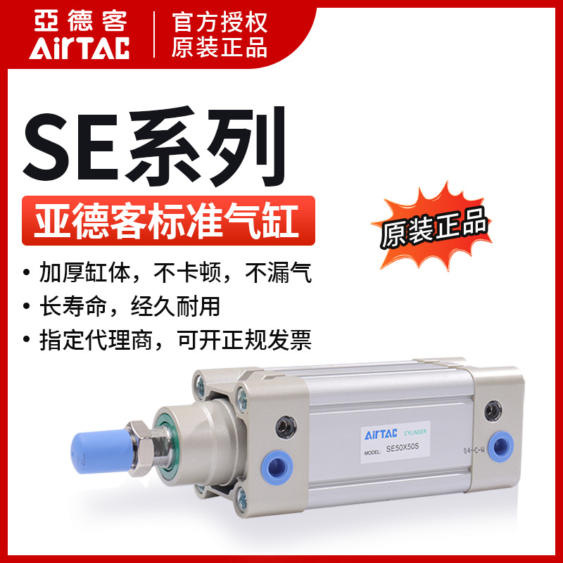 原装亚德客AIRTAC气缸SE50*25*50*75*100*125*150*175*200*300-S