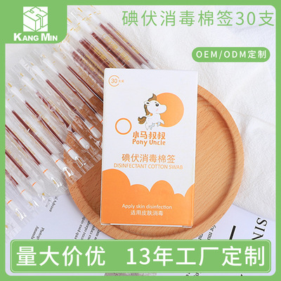 30 iodophor alcohol Cotton swab Independent packing portable disposable iodophor Swab Wound disinfect baby Cotton swab