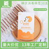 30 iodophor alcohol Cotton swab Independent packing portable disposable iodophor Swab Wound disinfect baby Cotton swab