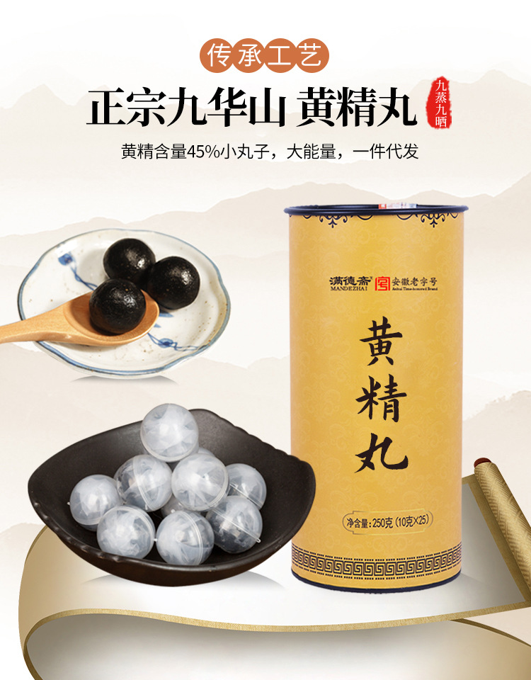 Nine-Steamed Nine-Sun-Dried Polygonatum Pills with Black Sesame Huang Jing Hei Zhi Ma Wan 250g Individually Wrapped overview