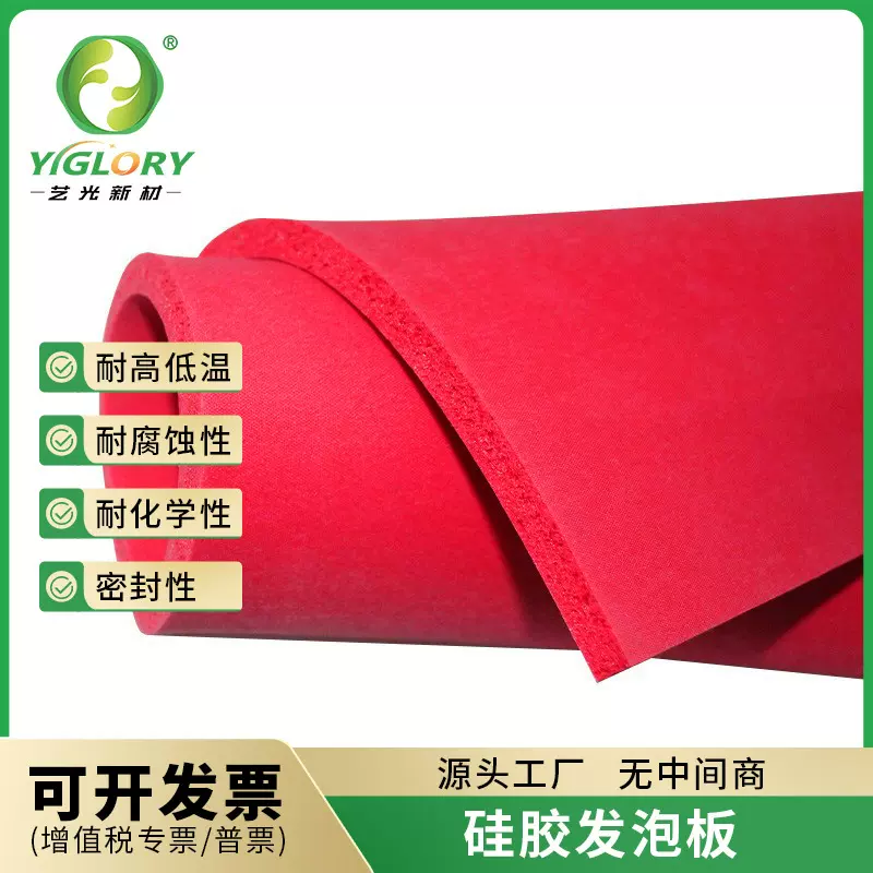厂家直销硅胶发泡板耐高温发泡硅胶板厚度硬度尺寸颜色均可定制