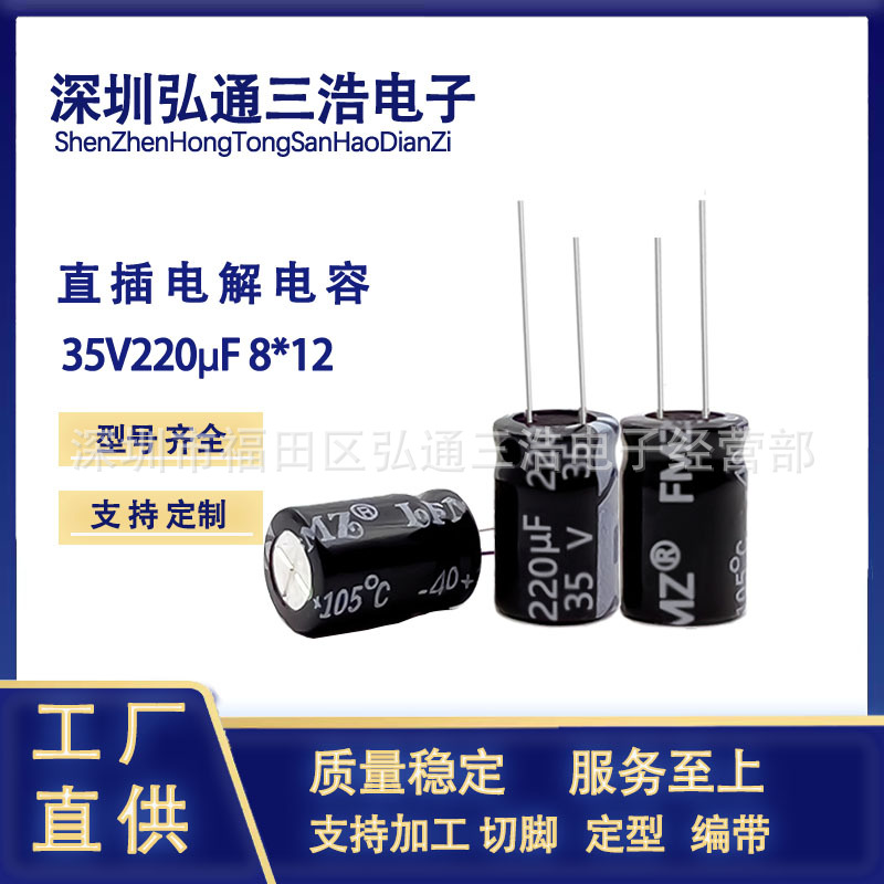 电解电容 35V220UF 8X12  220UF35V 全系列铝电解电容器