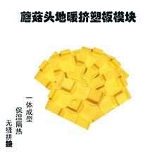 批发蘑菇头地暖模块 干式免回填防水防潮保温隔热挤塑板地暖模块