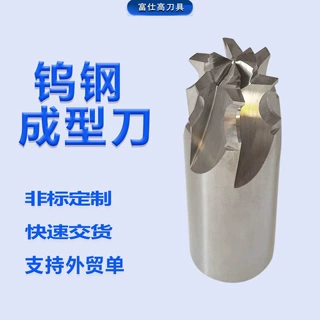 钨钢异型件非标铣刀定制硬质合金数控切削工具成型刀交期快车刀