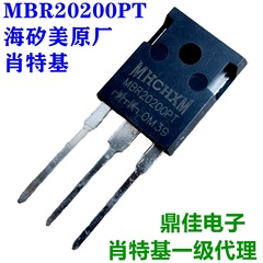 MBR20200PT 20A200V肖特基二极管TO-247海矽美MHCHXM一级代理现货