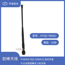 AͨΘI915MHZ 902-928MHZȫ쾀 5dBi N^ܛzo˙C쾀