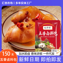 五香卤料包袋装家庭卤小包炖肉卤调料家用餐饮批发鸭货五香卤料包