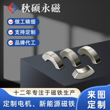 批发钕铁硼磁铁厂家供应电机磁瓦磁钢耐高温马达伺服电机永磁磁瓦
