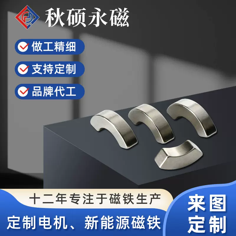 批发钕铁硼磁铁厂家供应电机磁瓦磁钢耐高温马达伺服电机永磁磁瓦