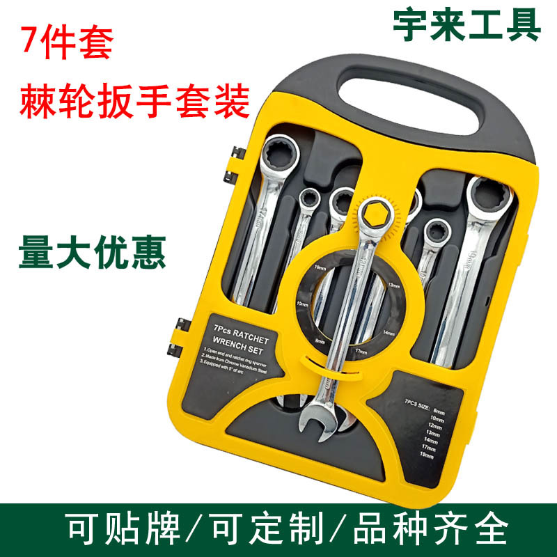 批发7件套棘轮扳手套装两用快速棘轮扳手开口梅花扳手速拆