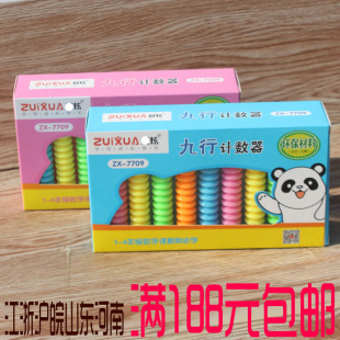 ZUIXUAN nine-line counter 7709 grade one and two mathematics teaching aids primary school children's stationery wholesale