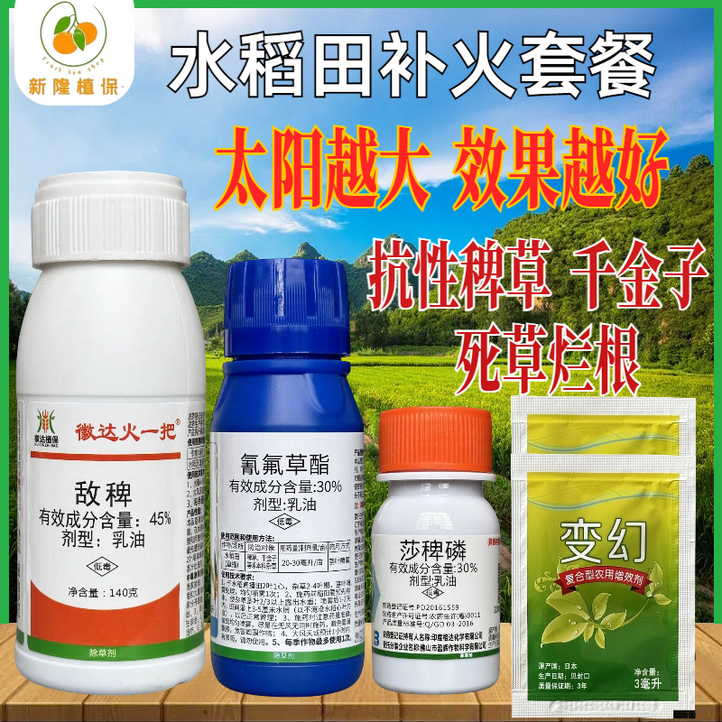 火一把45%敌稗组合老牌 大龄稗草专用除草剂稗草专杀青稗红稗强效