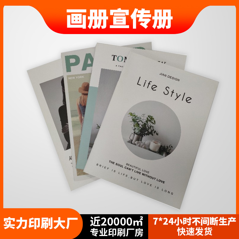 东莞印刷厂批发公司画册彩印设计书本杂志企业广告宣传册印刷打印