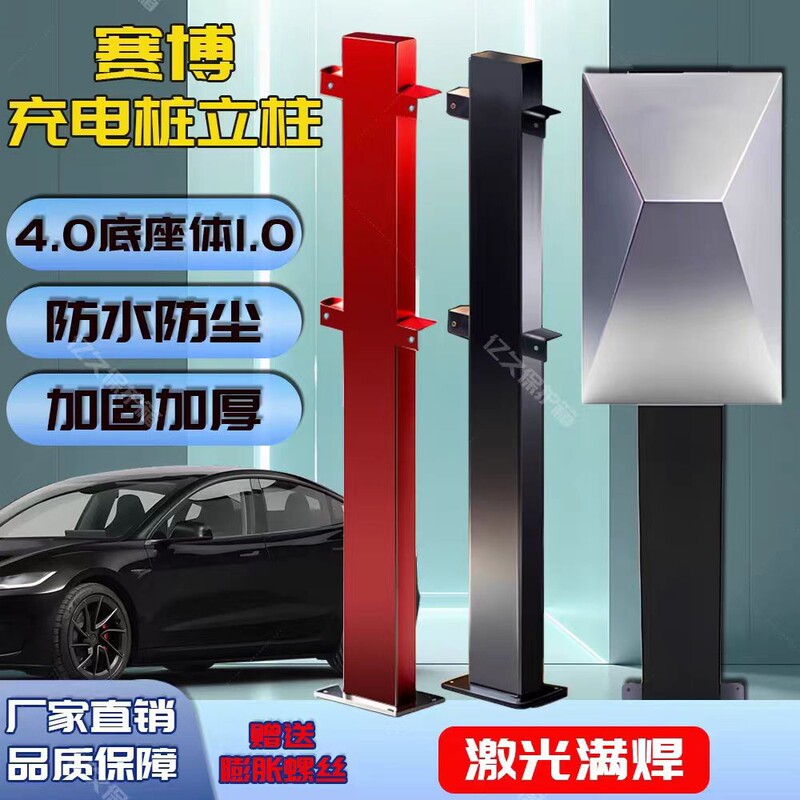 Cyber ​​Charging Pile Protection Box Column Tesla New Energy Outdoor Rainproof Smart Wall-Mounted Column Integrated