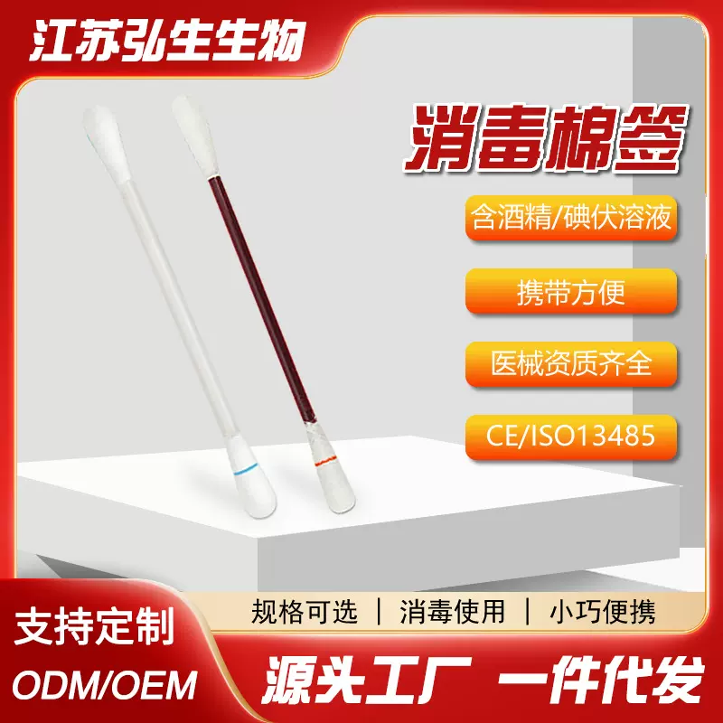 酒精棉棒折断式酒精棉碘酒棉签消毒医用伤口婴儿肚脐清洁散装8cm