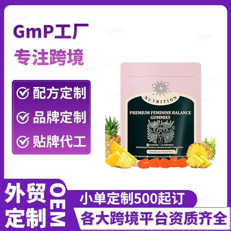 跨境亚马逊tk供应女性平衡软糖外贸Feminine Balance Gummies厂家
