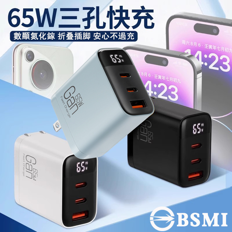 K39 Mobile Phone Charger Gallium Nitride 65W Suitable for iPhone 17 Three-Port Fast Charging Digital Display Pd Charging Head Bsmi