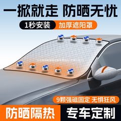 2025 新車サンシェード厚みのあるフロント磁気オールシーズン車の防雨、日焼け防止、断熱サンシェード