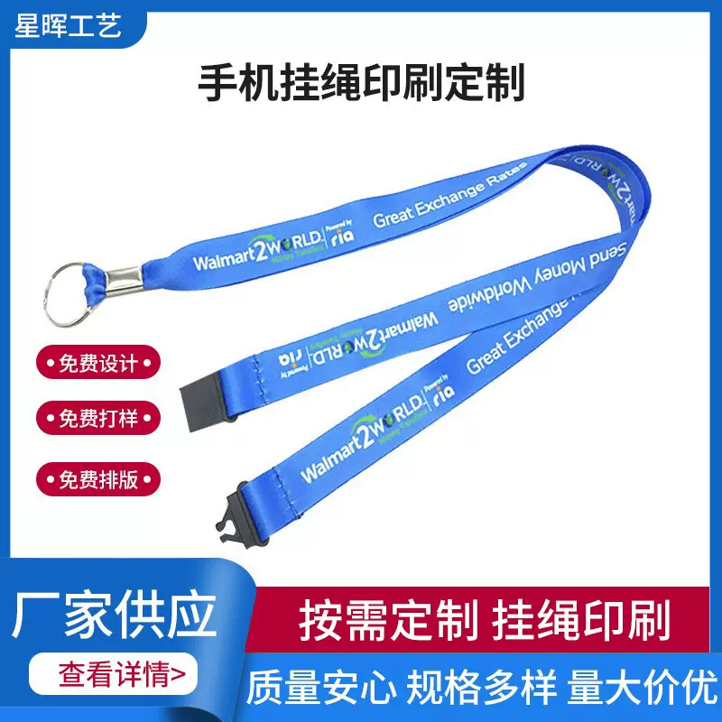 热升华转印手机挂带展会展览识别挂绳丝印提花尼龙手机挂绳供应